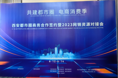 7市8領(lǐng)域商務(wù)合作 助力西安都市圈建設(shè)