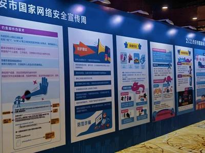 2023年西安市網(wǎng)絡(luò)安全宣傳周活動(dòng)在雁塔區(qū)啟動(dòng)