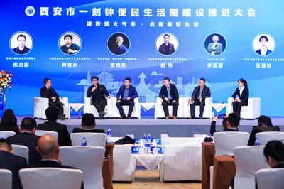 全面提升市民的舒適感獲得感幸福感 西安一刻鐘便民生活圈建設(shè)推進(jìn)大會(huì)暨觀摩會(huì)成功舉辦