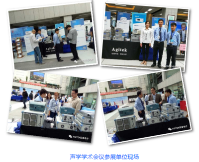 2017年中國聲學(xué)學(xué)術(shù)會(huì)議圓滿落幕_聲學(xué)會(huì),聲學(xué)學(xué)術(shù)會(huì)議,完美落幕,學(xué)術(shù)會(huì)議,功率放大器_參展資訊_中國化工儀器網(wǎng)