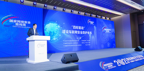 2021國家網(wǎng)絡(luò)安全宣傳周-奇安信精彩活動(dòng)專題