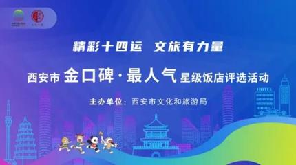 &ldquo;金口碑&middot;最人氣&rdquo;星級飯店網(wǎng)絡(luò)投票正式開啟!