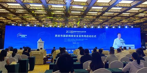 2023年西安市國家網絡安全宣傳周啟動，共建網絡安全防線