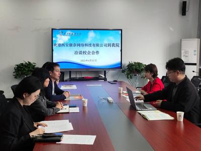 西安康奈網絡科技到我院洽談校企合作，共育網絡科技人才
