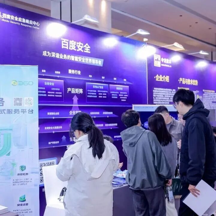 2025科創西安·SSC網絡安全大會圓滿舉辦，共筑西部數字安全新高地