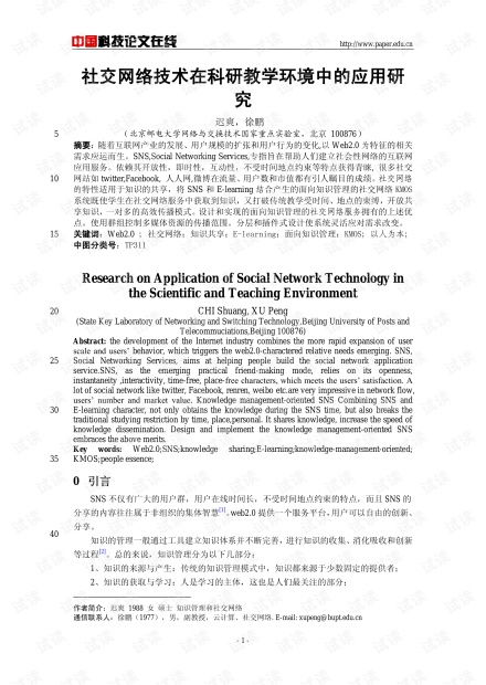 社交網(wǎng)絡(luò)技術(shù)在科研教學(xué)環(huán)境中的應(yīng)用研究